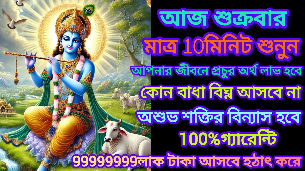 প্রচুর অর্থ ও উন্নতির জন্য আজ বিষ্ণুর ধনপ্রাপ্তি মন্ত্র,সকল দিক দিয়ে উন্নতি হবে, প্রচুর অর্থ আসবে।