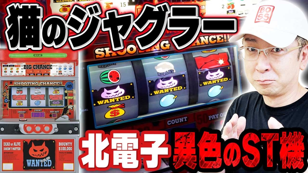 【迷機】猫好きは絶対振り向く「フォーアングラーズ」完全にジャグラーのST機版だった［真・名機列伝］
