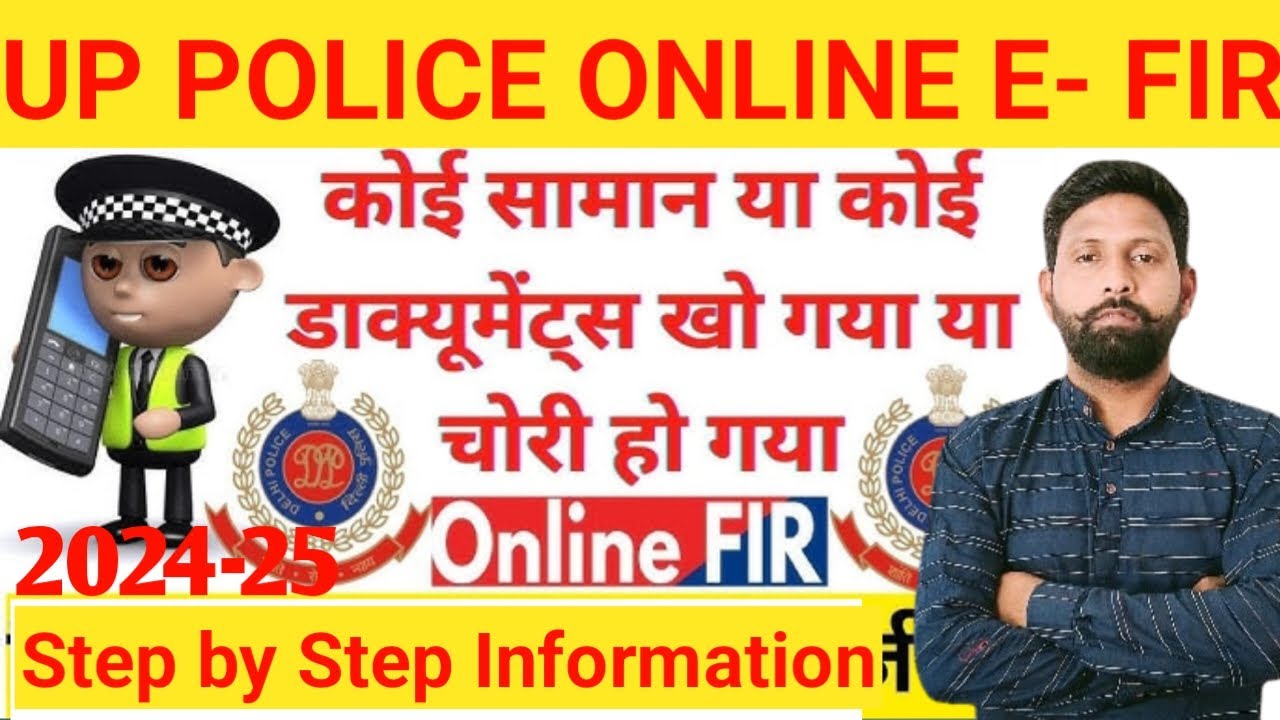 UP Police e-FIR kaise kare new || how to new e-FIR up police || how to do UP Police e-FIR