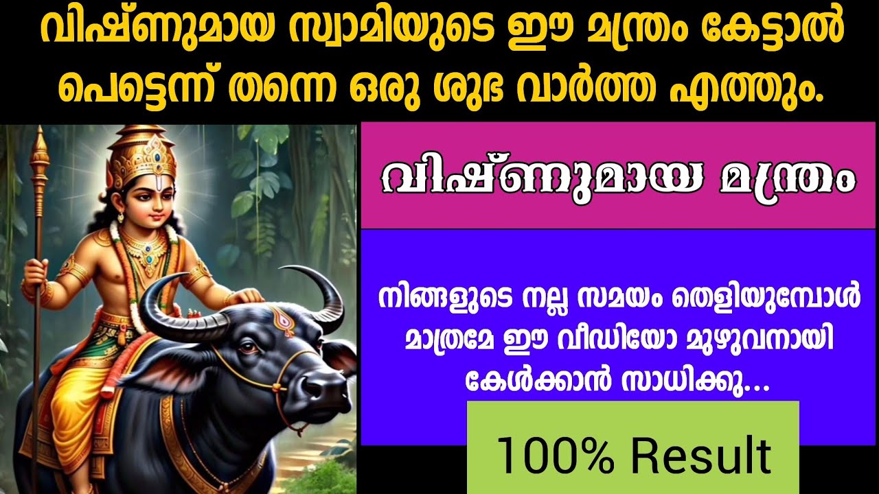 Vishnumaya mantra#പെട്ടെന്ന് രക്ഷപ്പെടാൻ വിഷ്ണുമായ മന്ത്രം #vishnumaya #vishnumayadivinemiracle