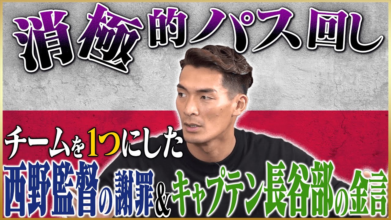 【賛否】槙野智章が語るロシアW杯ポーランド戦パス回しの真相♯3