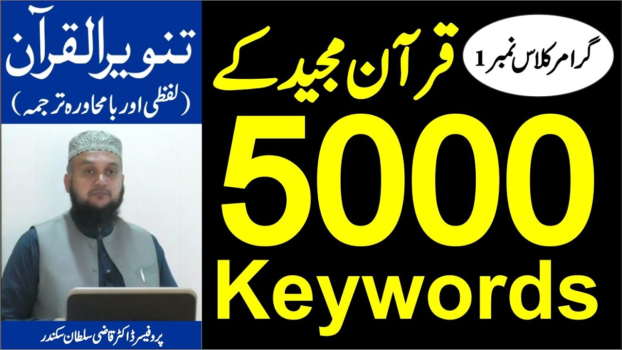 Quran Majeed k 80,000 Alfaz Samjhane ka Nasab | Lecture No. 1
