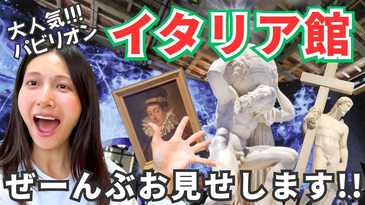 【大阪・関西万博】並んででも見る価値アリ✨大人気のイタリア館🇮🇹完全レポート！最初から最後まで全部見せます⚠️ネタバレ注意‼️