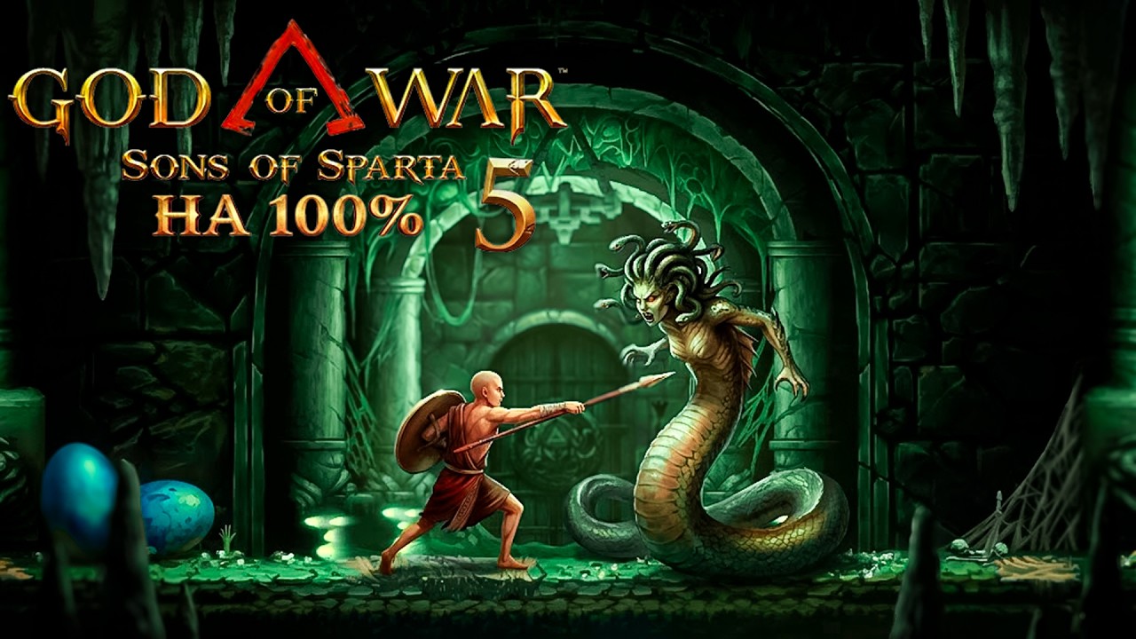 ПРОХОДИМ НОВЫЙ GOD OF WAR SONS OF SPARTA!!!! НА 100% #5