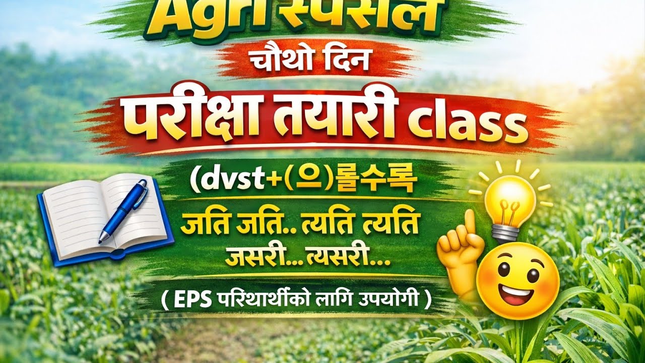 Agri Special class day -4/ New model Qn Set -23#foryou #exampreparation #feedback by prem sir