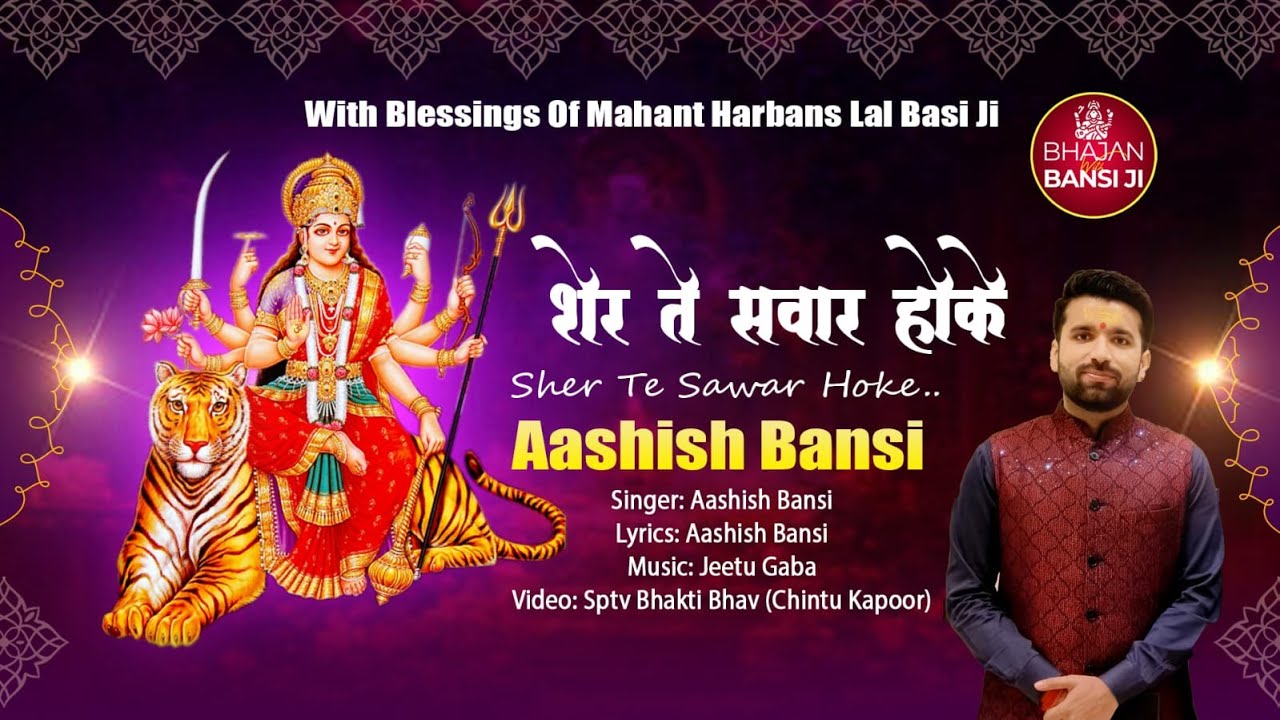 Sher te Sawar Hoke | Aashish Bansi | Jeetu Gaba | Latest Matarani Bhajan 2024