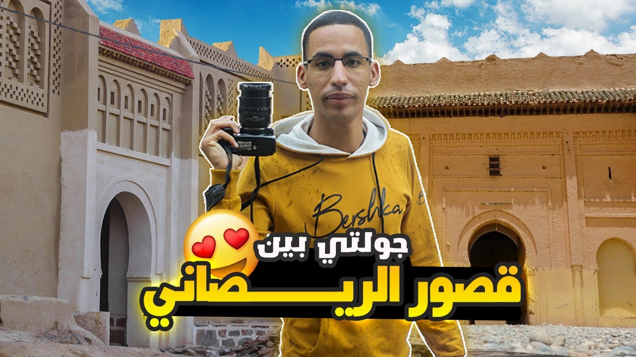 جولة ميدانية في القصور التاريخية بالريصاني | سحر المعمار الطيني بتافيلالت العالمة