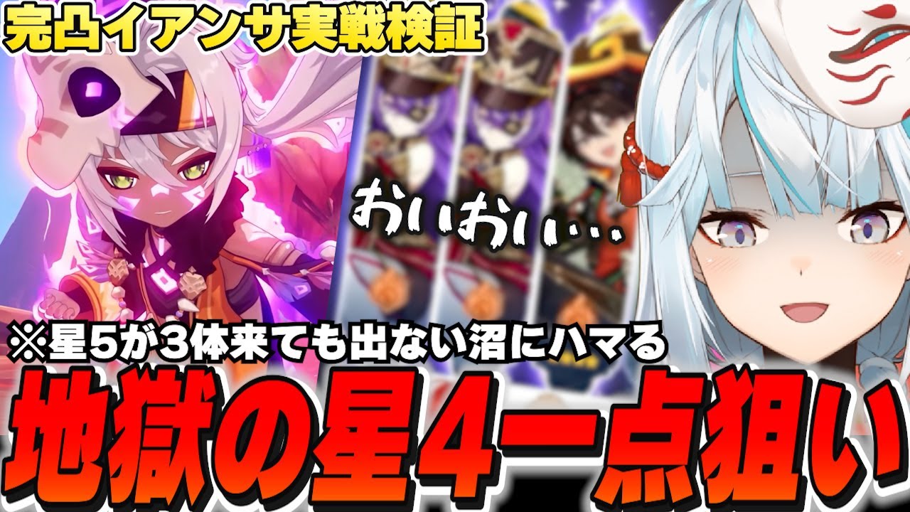 イアンサ完凸狙ったら沼ガチャになったんだけど【原神】