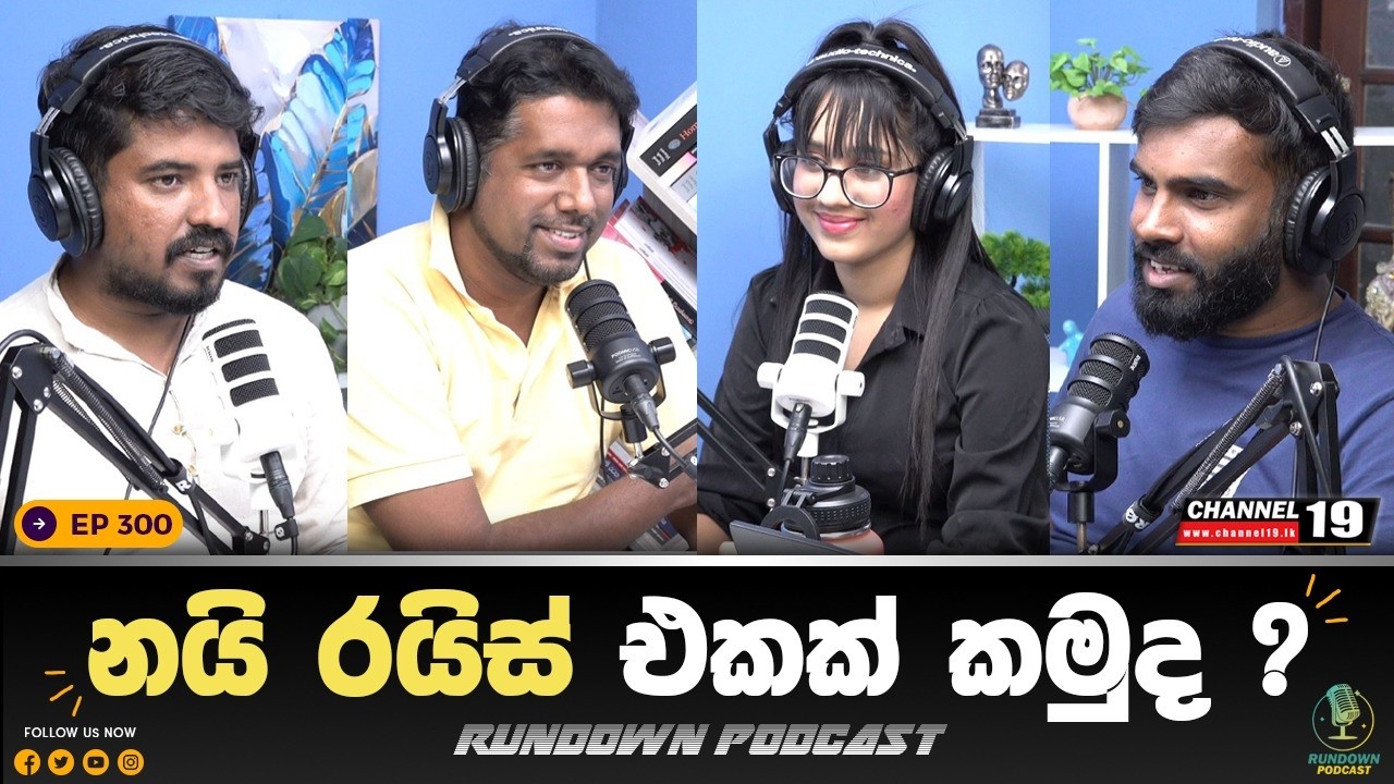 🔴 LIVE  සිවුරු ගැලෙව්වත් ජාතිය රකින කස්සපව | Rundown Podcast | EP 300 #rundownpodcast #channel19