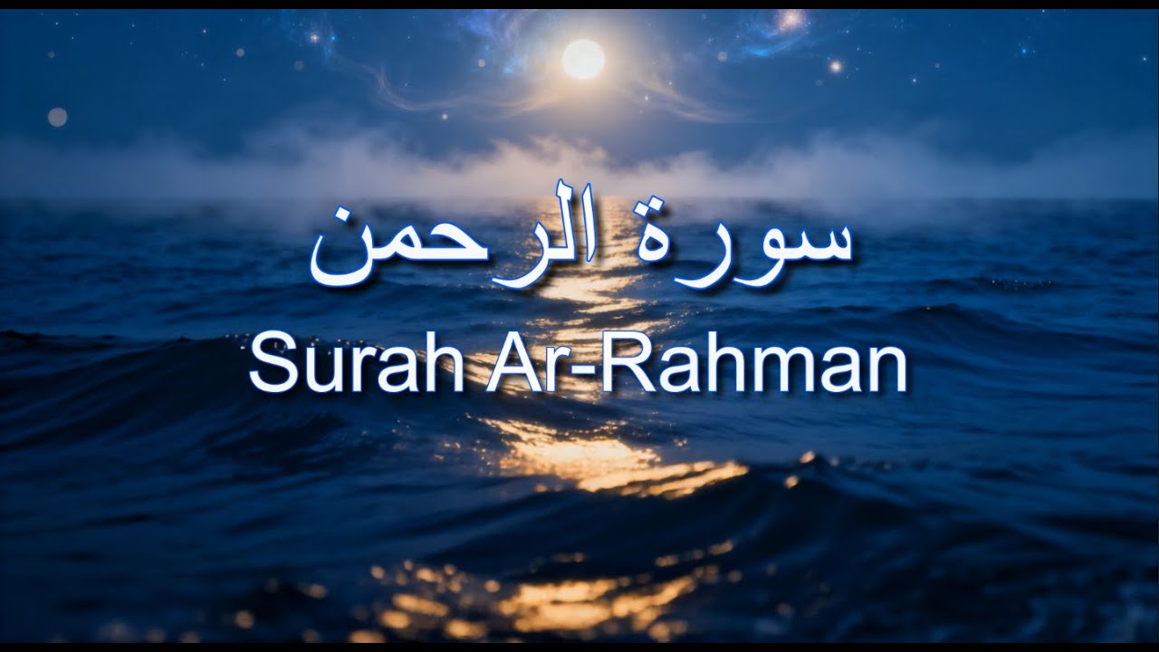 Surah 055 Ar-Rahman