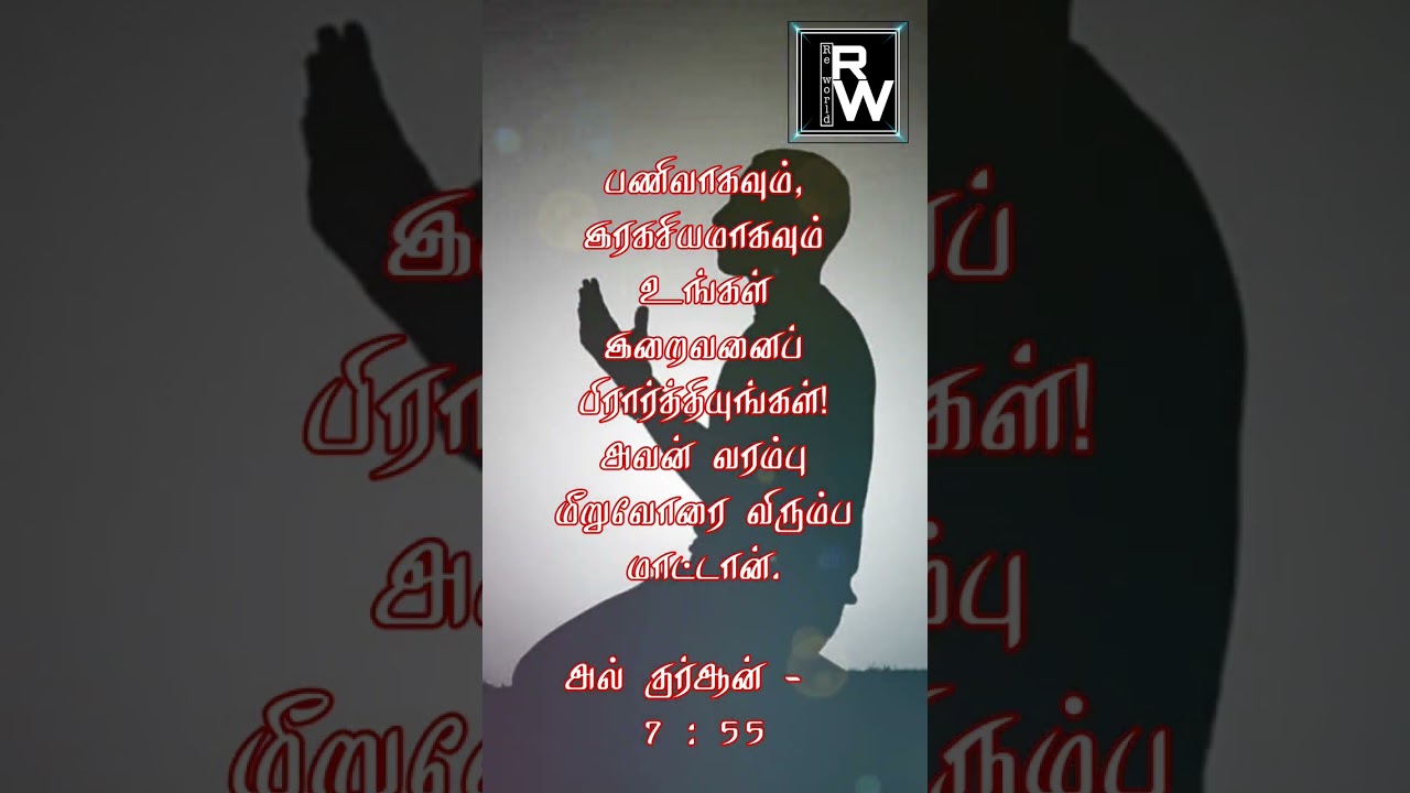 குர்ஆன் வசனம் 7:55