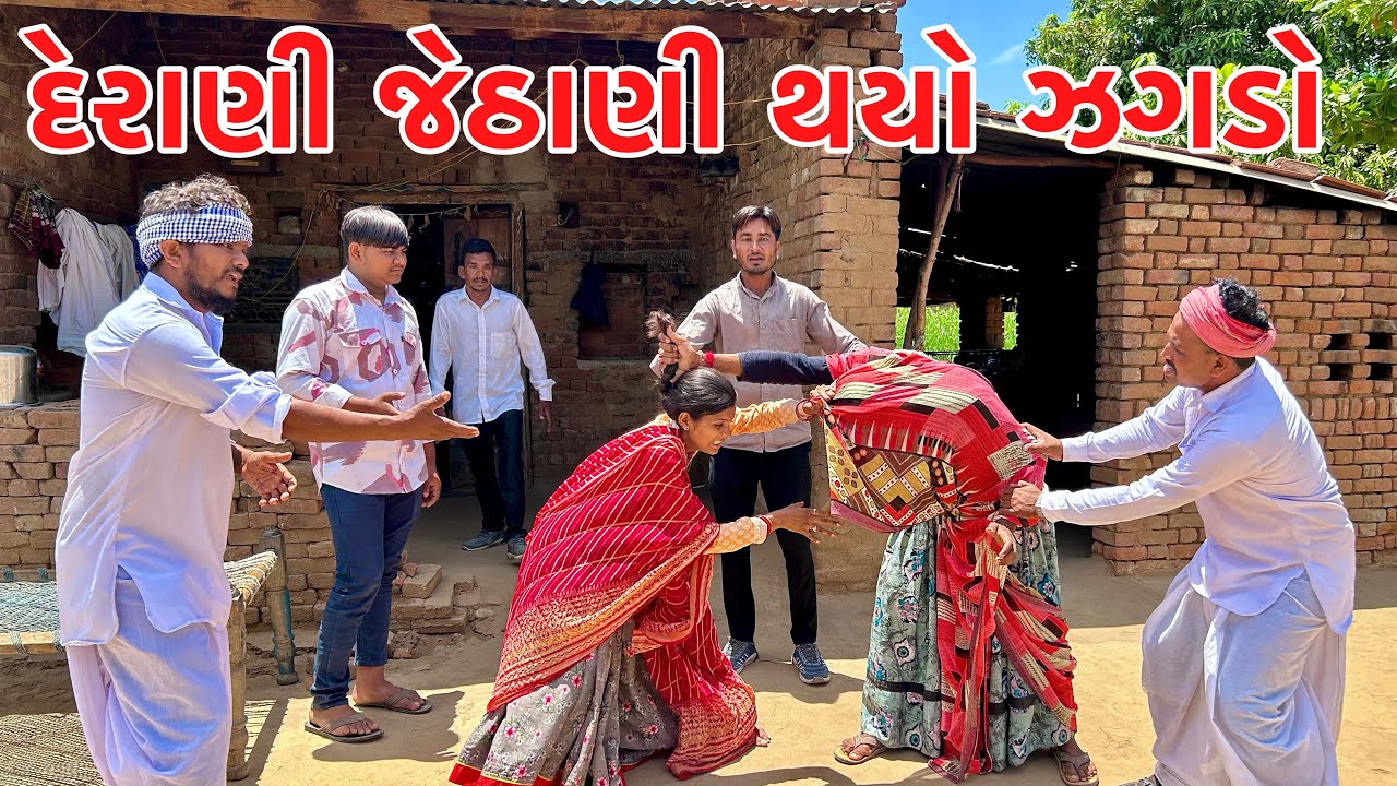 લગ્નની ખરીદી મા દેરાણી જેઠાણી ને થયો ઝગડો || METHABHA COMEDY || GUJARATI COMEDY