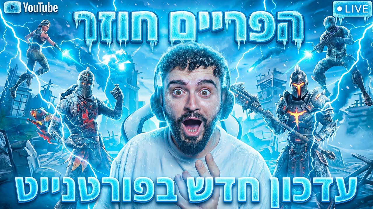 לייב פורטנייט זיגי פריים בעדכון חדש !