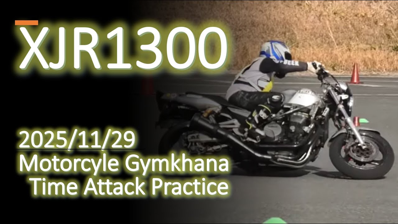 XJR1300　Moto Gymkhana 118％　2025/11/29