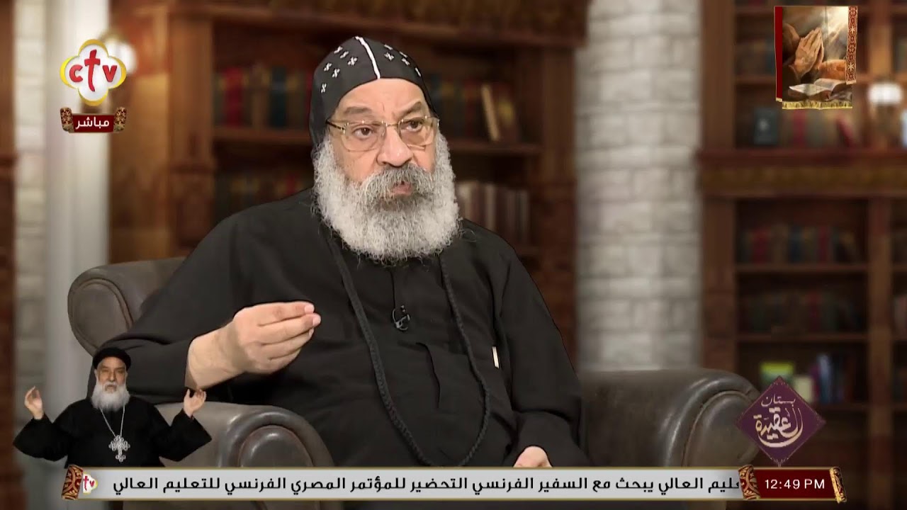 النبوات ج46 | بستان العقيدة | مع نيافة الأنبا رافائيل | 11-3-2025