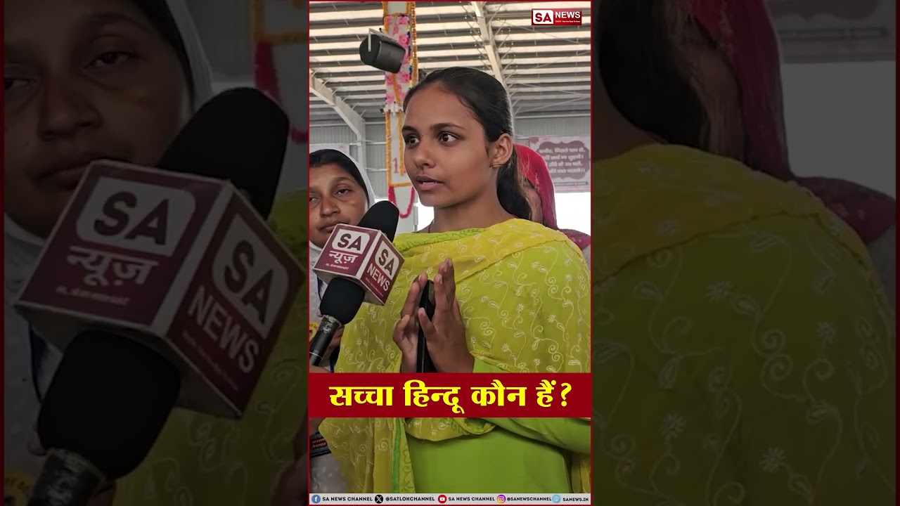सच्चा हिन्दू कौन है ? SA News Channel