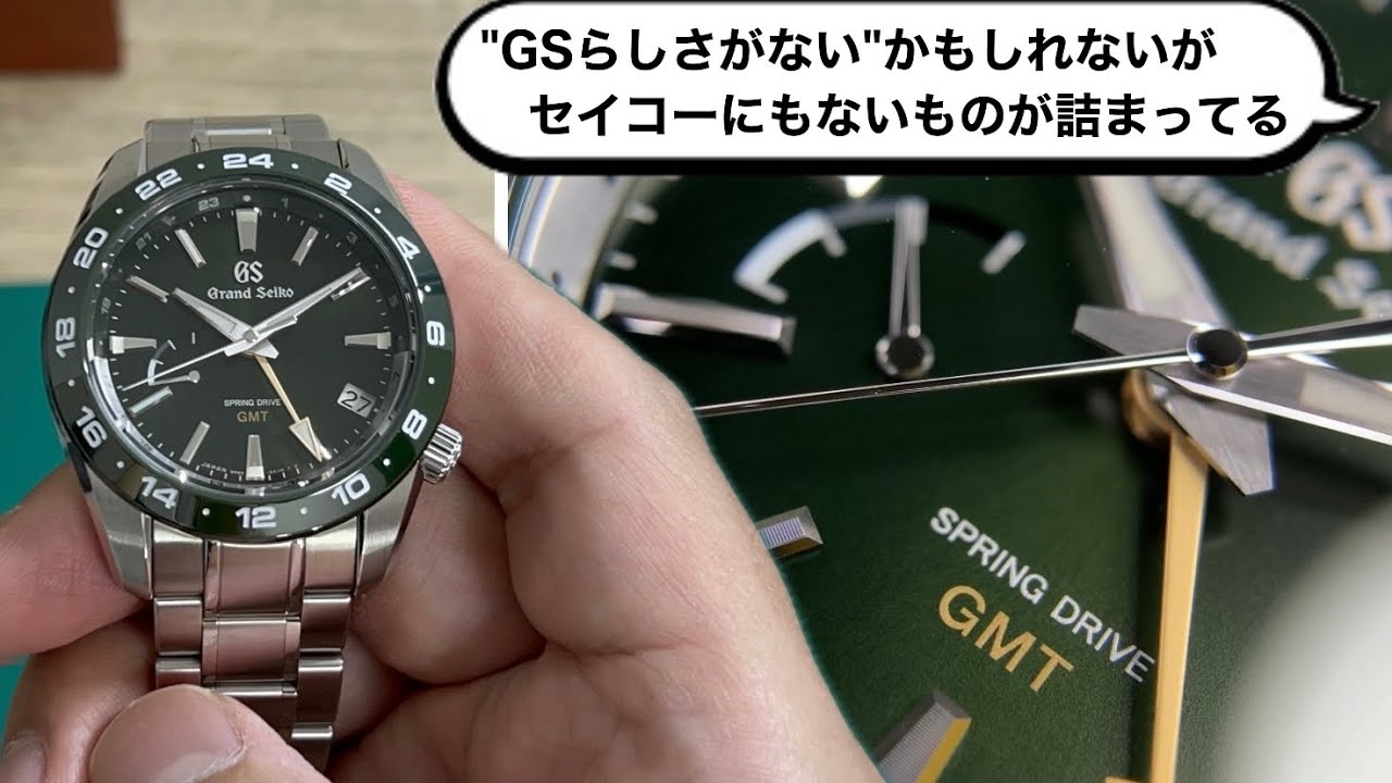【Grand Seiko】GSスポーツにはセイコーにはないものが詰まってるSBGE257実機レビュー(カリトケ編)