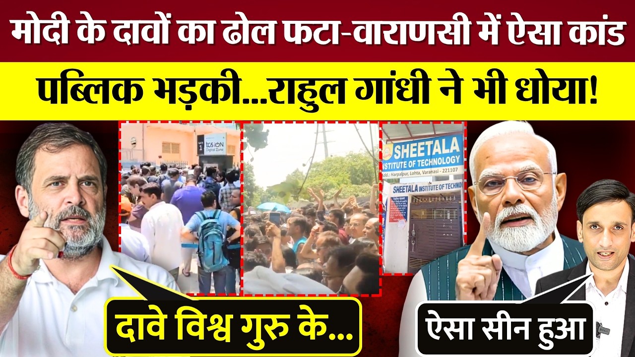 Rahul Gandhi ने PM Modi के ऐसे धागे खोले! पब्लिक भड़की, सरकार पर ग़ुस्सा? CUET सेंटर्स पर बवाल!