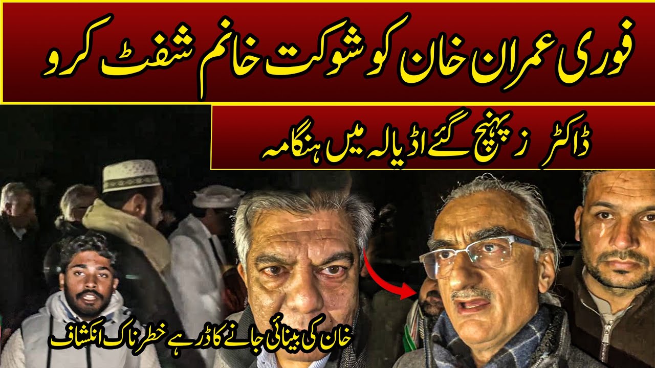 🚨Emergency Call Shift Imran Khan to Shaukat Khanum
