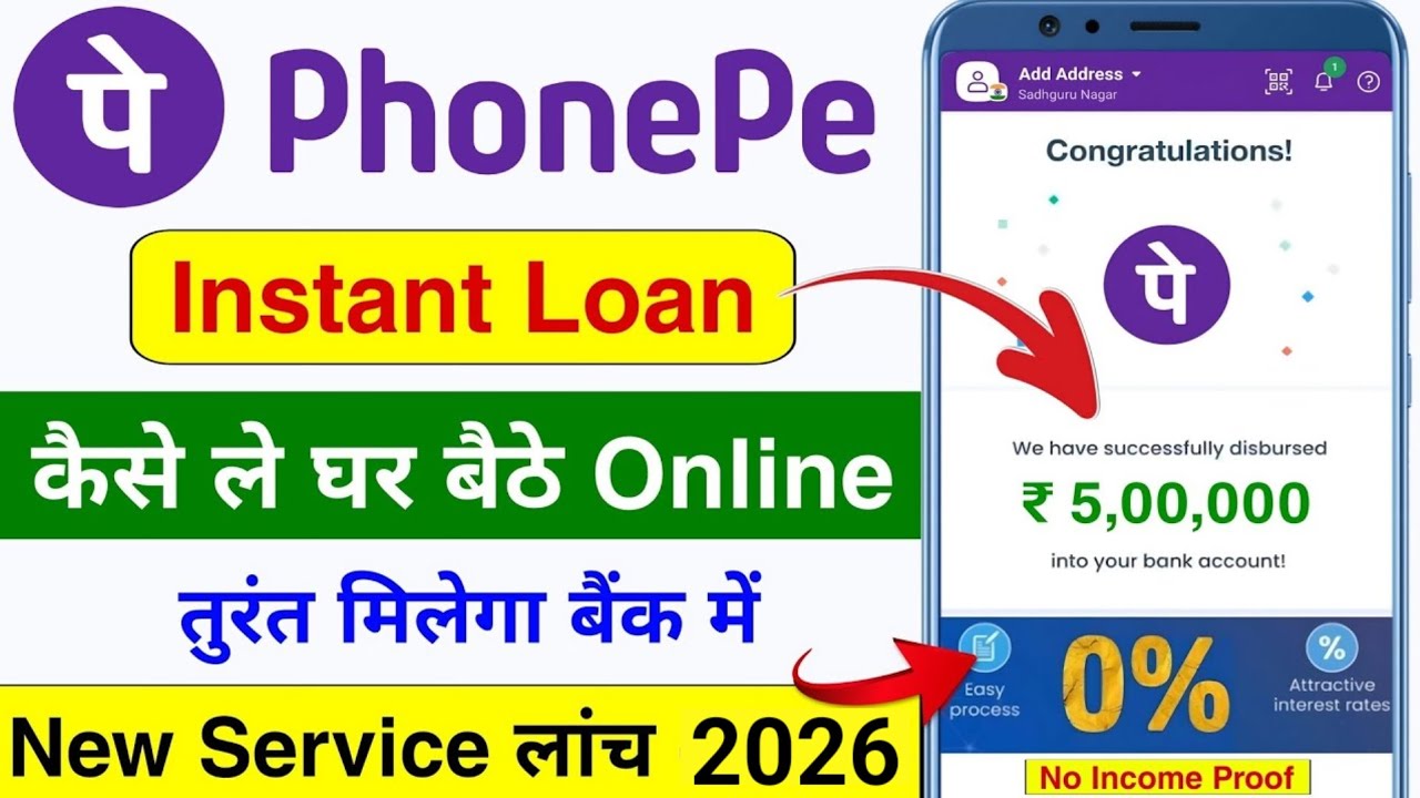 phonepe se loan kaise le | phonepe instant personal loan | phonepe se loan kaise lete hain 2026