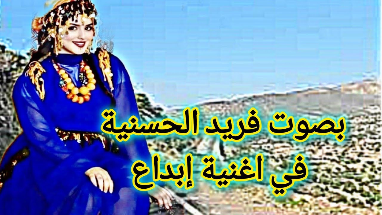 من اروع الاغاني الامازيغية الحسنية في إبداع متجدد يرحل بنا الى منطقة الما نواحي أكادير #travel 