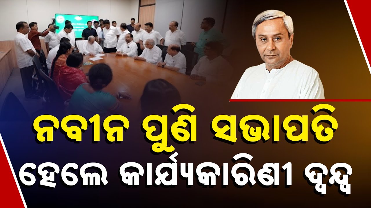 Naveen Patnaik Re-elected as BJD President Unopposed, But Mystery Looms Over Executive Committee