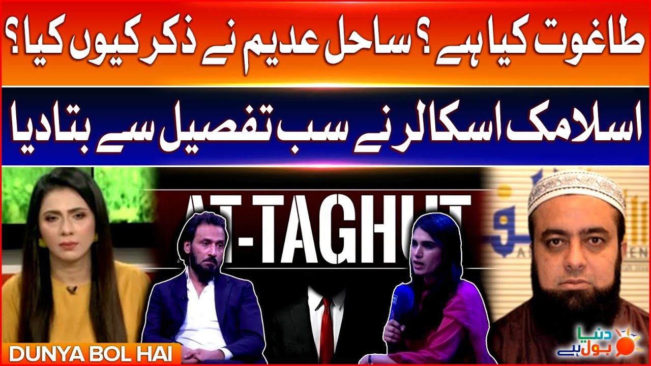 Taghoot Kya Hai? | Why Sahil Adeem Insulted Women In Live Show | Feat. Mufti Zubair | Breaking News