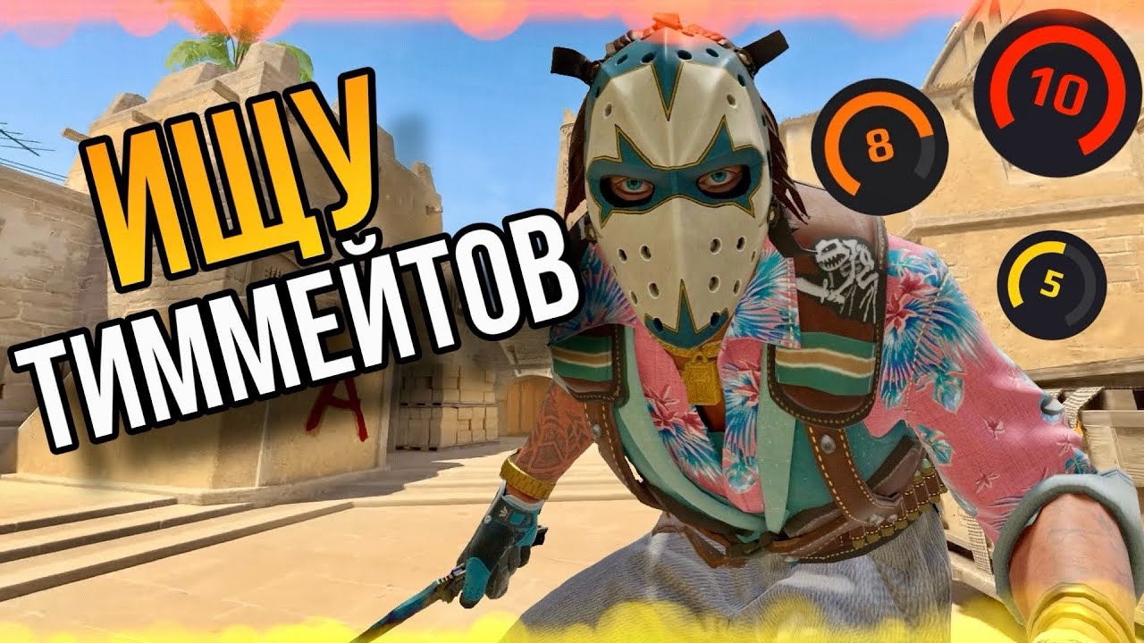 CS2 стрим • FACEIT рейтинг + Premier режим кс2 • Ищу тиммейтов / игра с подписчиками