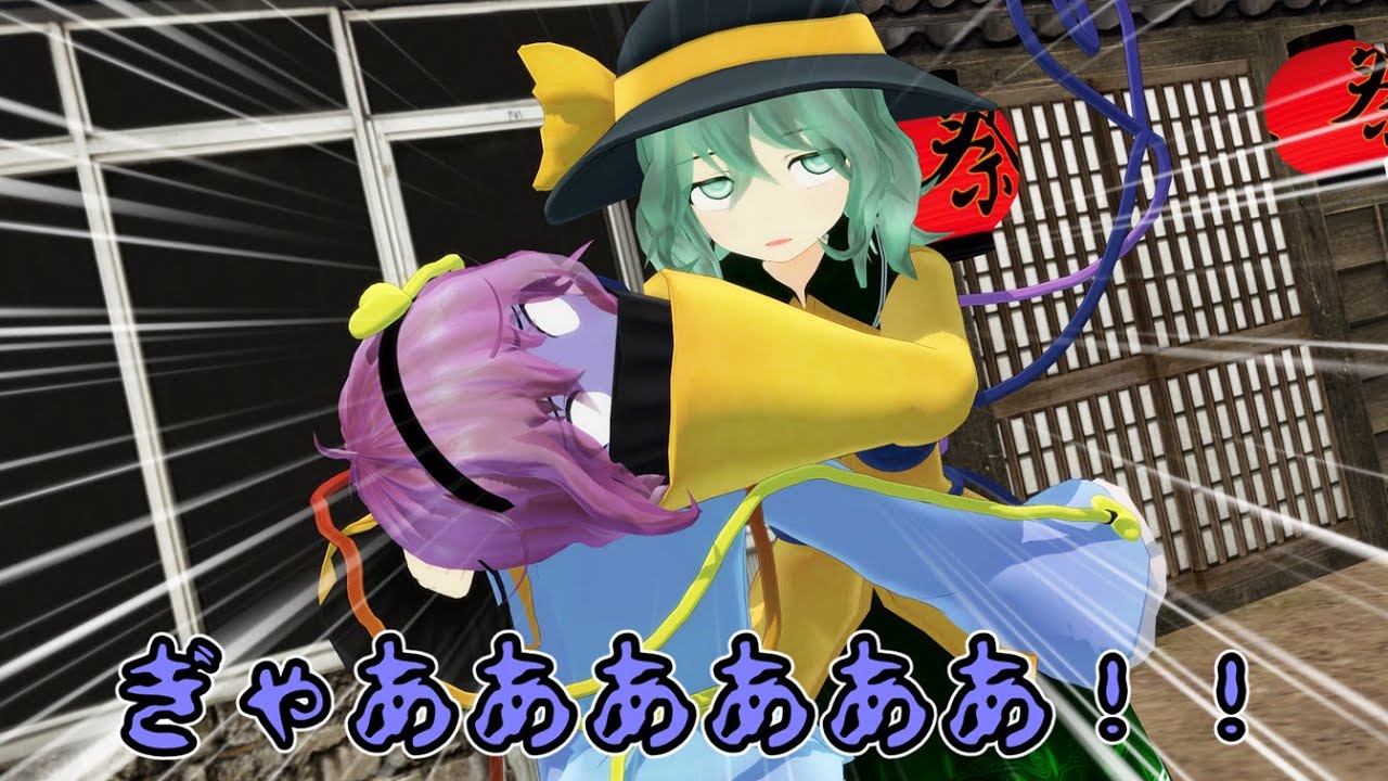 【東方MMD】首折りのこいし
