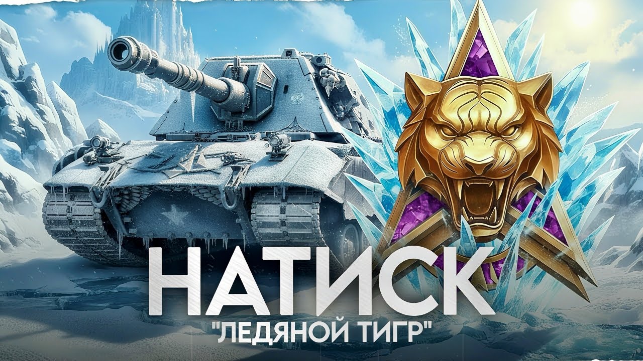 ПУТЬ К ЛЕГЕНДЕ. УЖЕ 3700 ОЧКОВ. Натиск