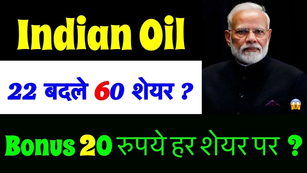 IOC&bull;INDIAN OIL DIVIDEND BONUS SHARE LATEST NEWS🚨 IOC DIVIDEND DATE 2025 ?🚨IOC SHARE LATEST NEWS🚨IOCL
