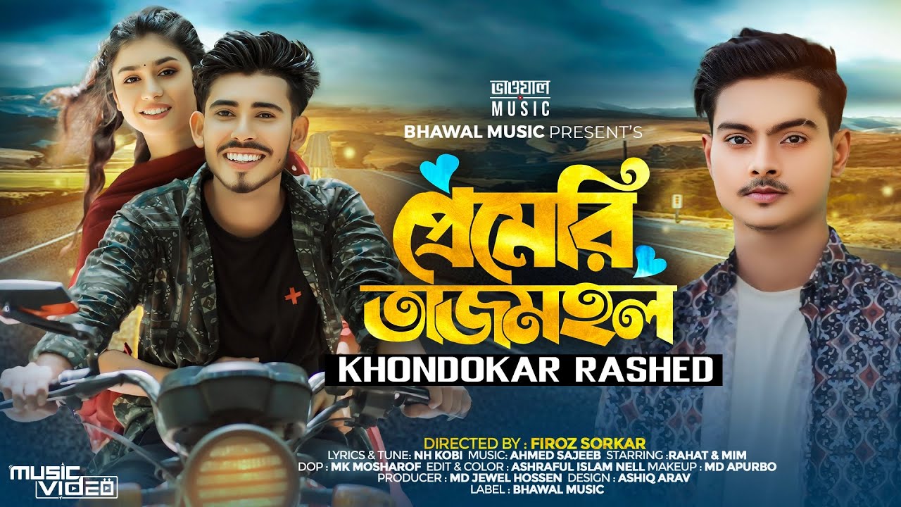 প্রেমেরি তাজমহল । Premeri Tajmohol | Khondokar Rashed | Rahat | Mim | Tiktok 👍 Song 2024