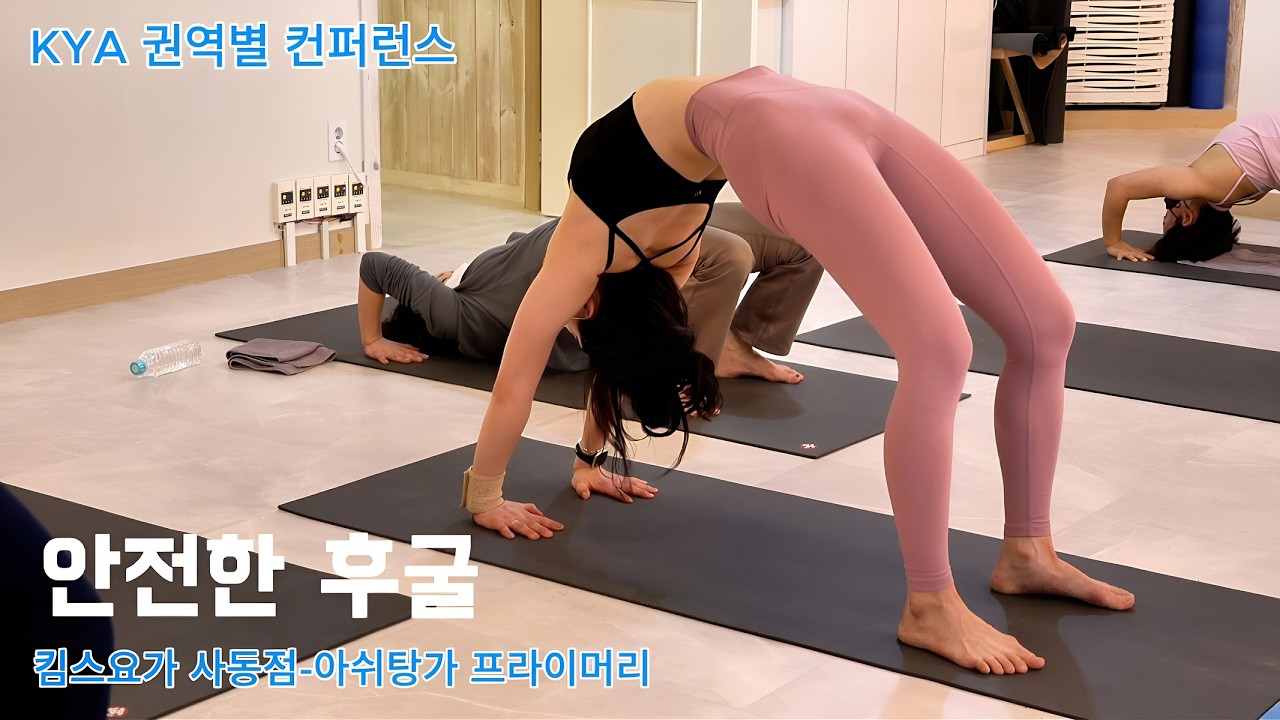 후굴을 해 봅시다 [킴스요가 사동점] #요가 #yoga #후굴 #백밴딩