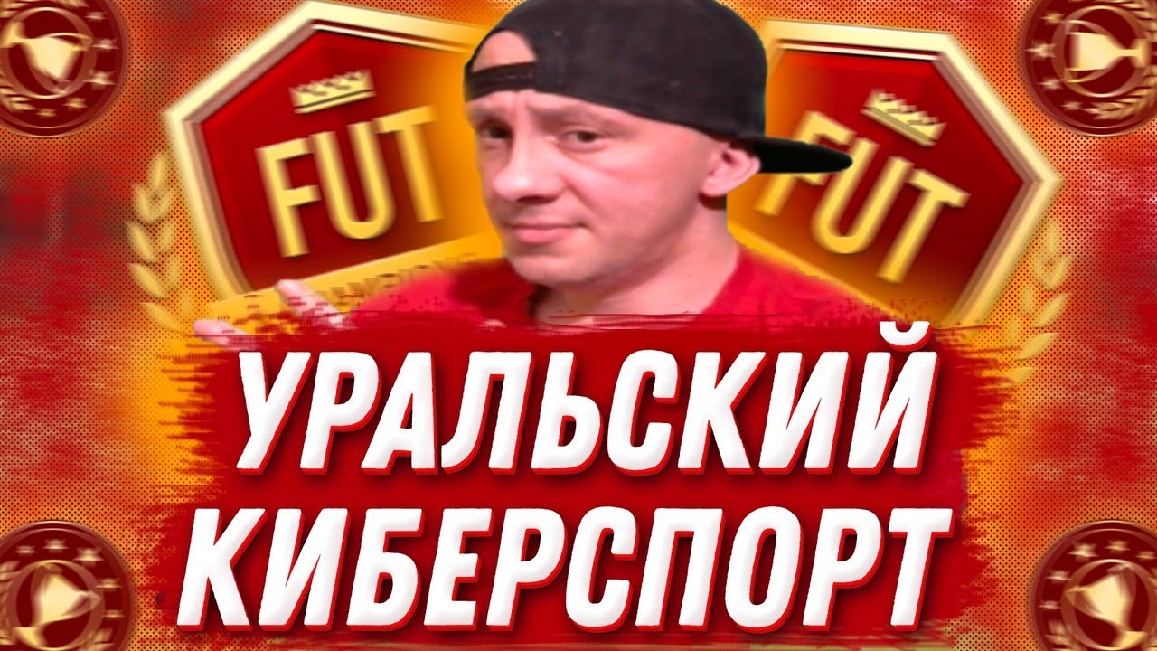 Бан за Тактику  !!! Монеты ! #fc26