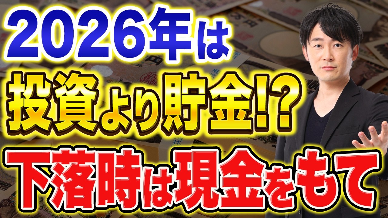 今は投資より現金？株価下落に備えて今あえて現金を増やす投資戦略について徹底解説！