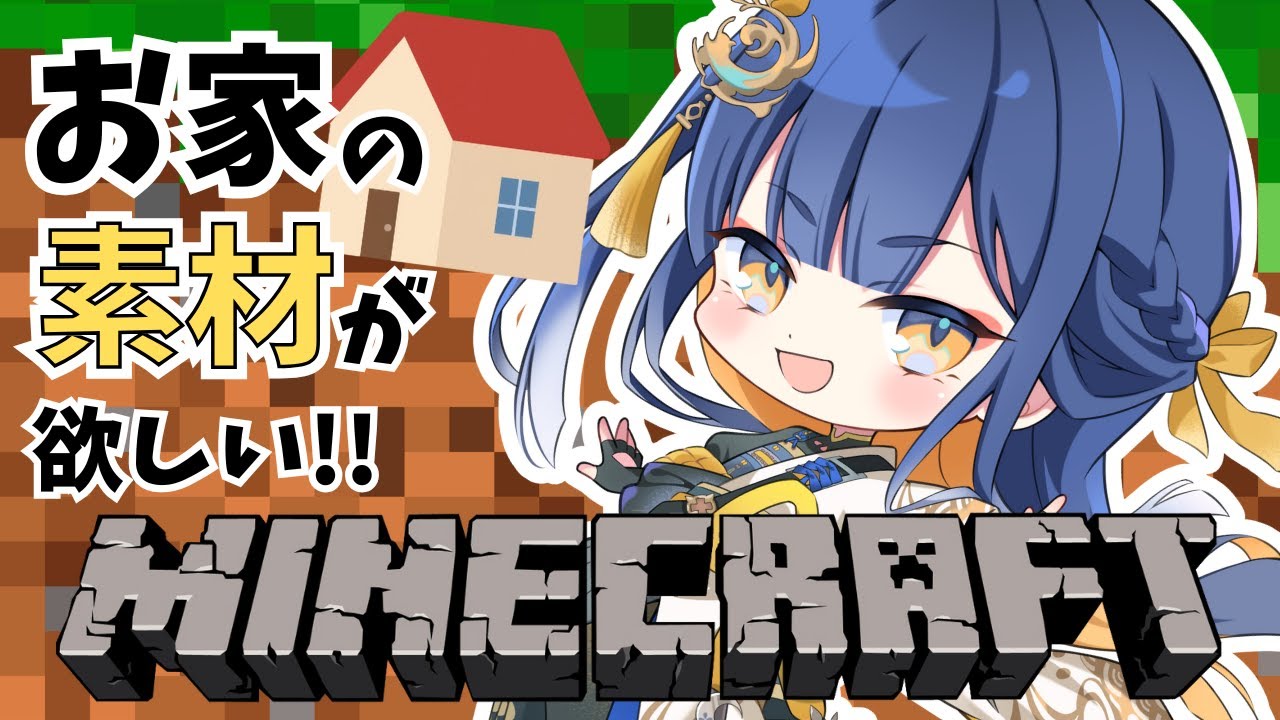 【#minecraft/#初心者プレイ 】理解してなくても楽しい、四角い世界【#新人Vtuber /#殿塚カラン】part16