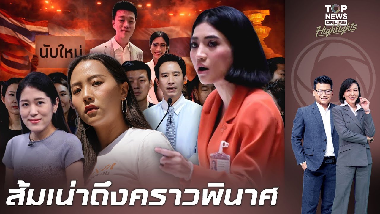 ส้มเน่าถึงคราวพินาศ 