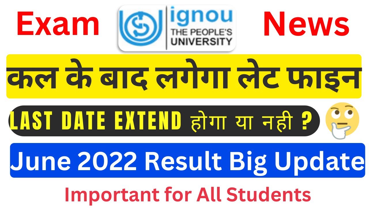 IGNOU December 2022 Exam Form की  Last Date Extension || इग्नू June 2022 Exam Result की बड़ी Update