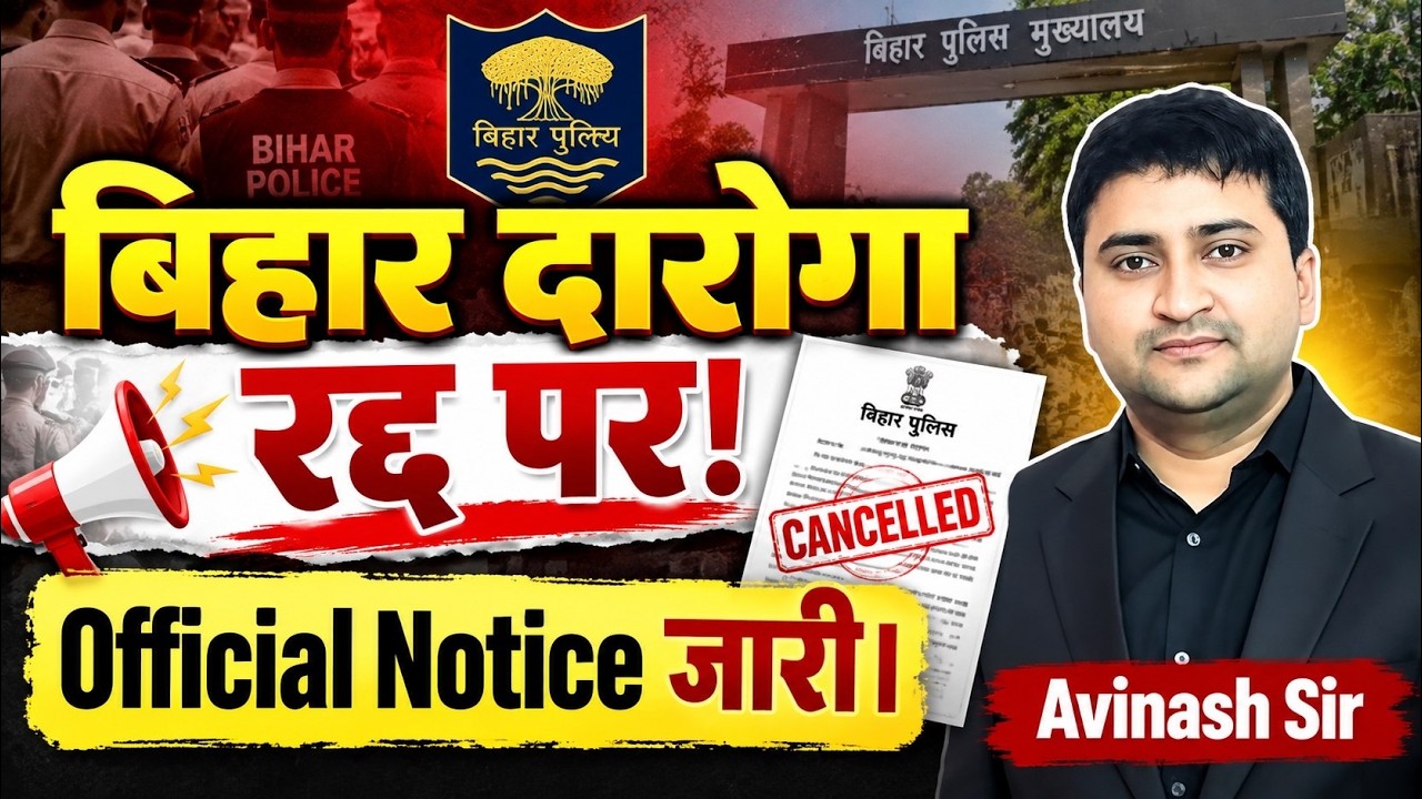 Bihar Daroga Radd ? - Official Notice Jaari | Bihar Daroga New Notification - Today Latest News