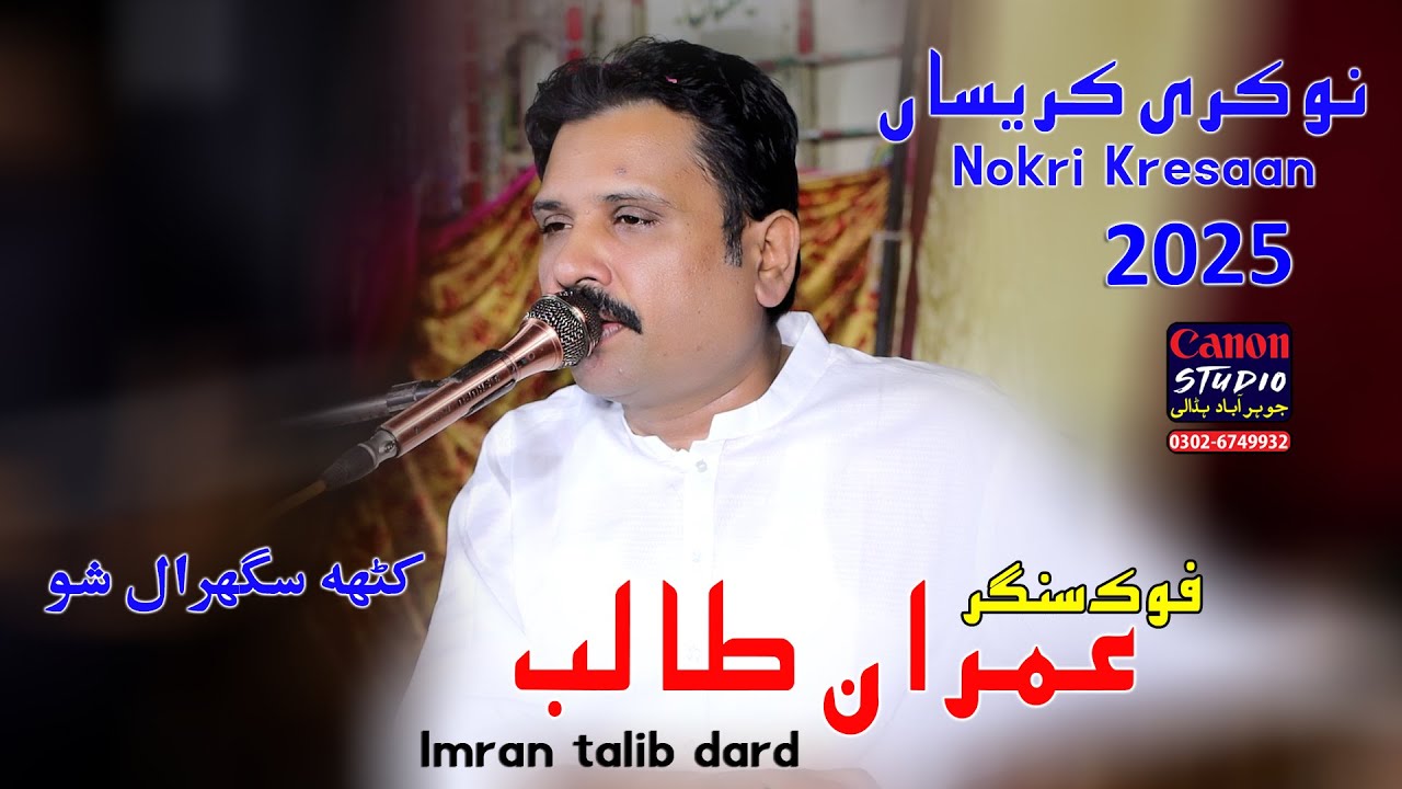 Nokri Kresaan Zidaan Chor De ! Imran Talib Dard - Live Wedding Show Canon Production