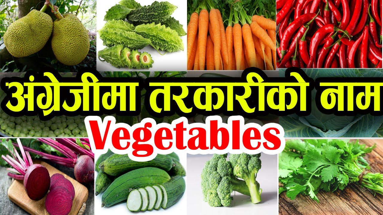 तरकारीको नाम अंग्रेजीमा | Vegetables Names Nepali & English | Spoken English Class | नेपाली मा