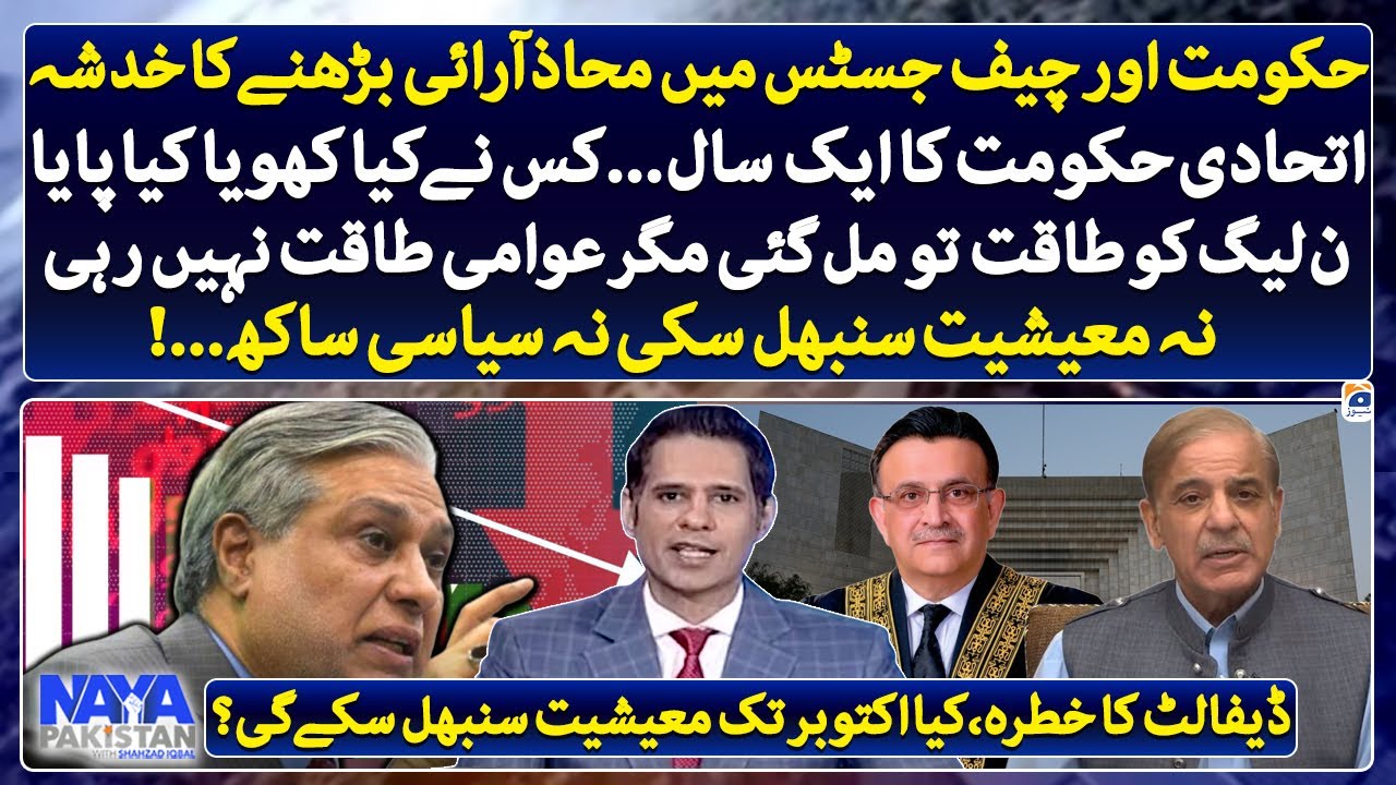 1 year of PDM government - What is gained & what is lost? - Naya Pakistan - Geo News
