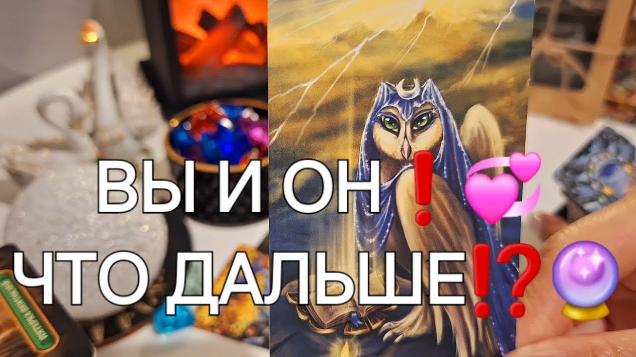 ВЫ И ОН❗️💞 ЧТО ДАЛЬШЕ⁉️🔮 #shorts