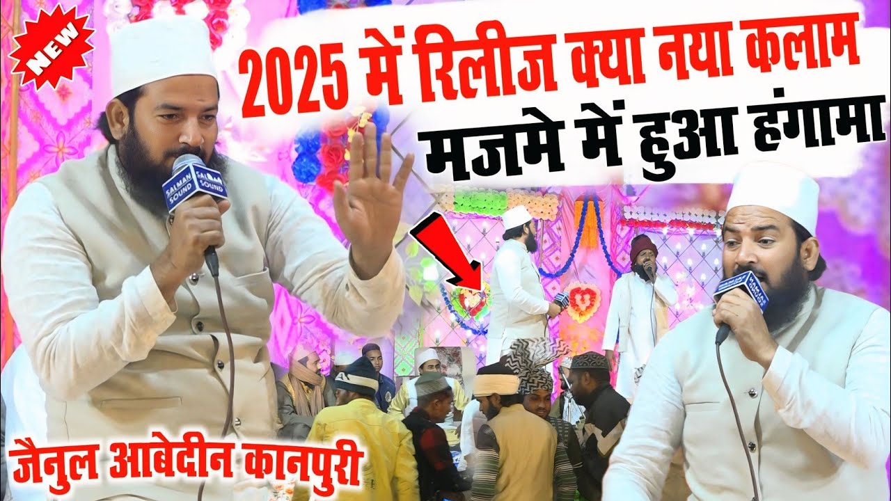 2025 में रिलीज़ क्या नया कलाम l Zainul Abedin Kanpuri New Naat 2025 l Ghanghori Jalsa 09 Dec 2024