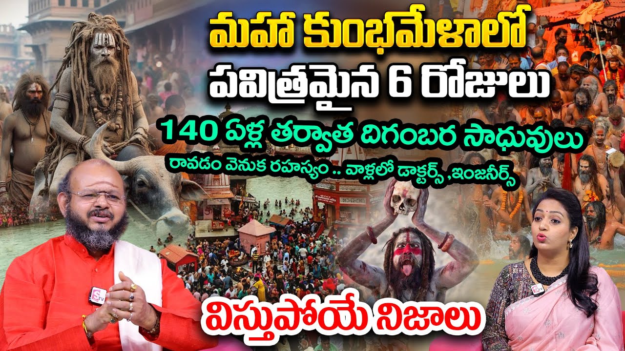 Kumbh Mela  Pooja vidhanam &  DHANA Dharmalu  || Sri Krishna Sudhi Astrologer #sumantvspirituallife