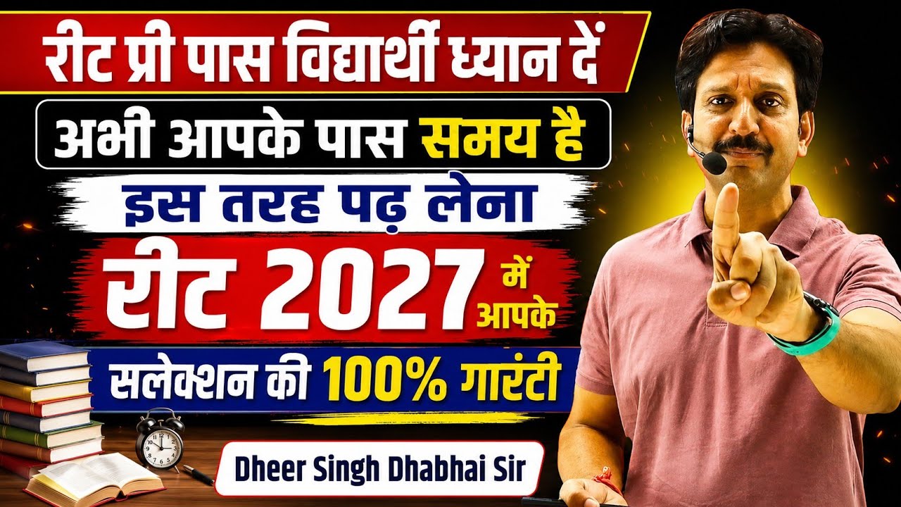 100% Strategy for Selection in REET 2027 🔥 Students who passed REET Pre, do this now &diams;️ - Dheer Sir