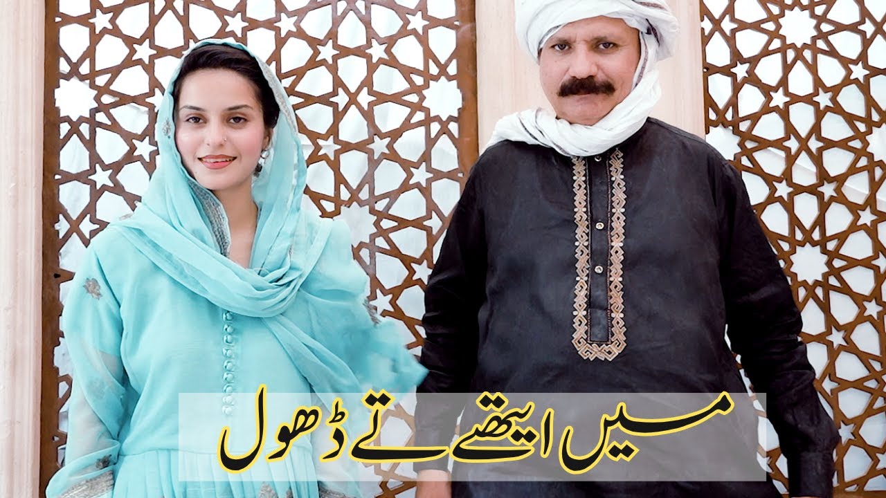 Ma Aithy Ta Dhol میں ایتھے تے ڈھول | Muskan Noshahi & Zulfqar Sandhu | Punjabi Mahyia