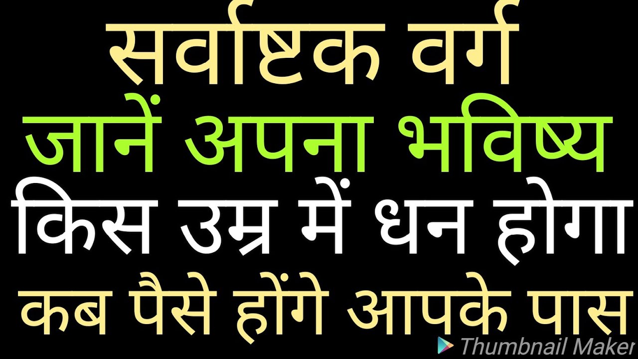 जानें अपना भविष्य