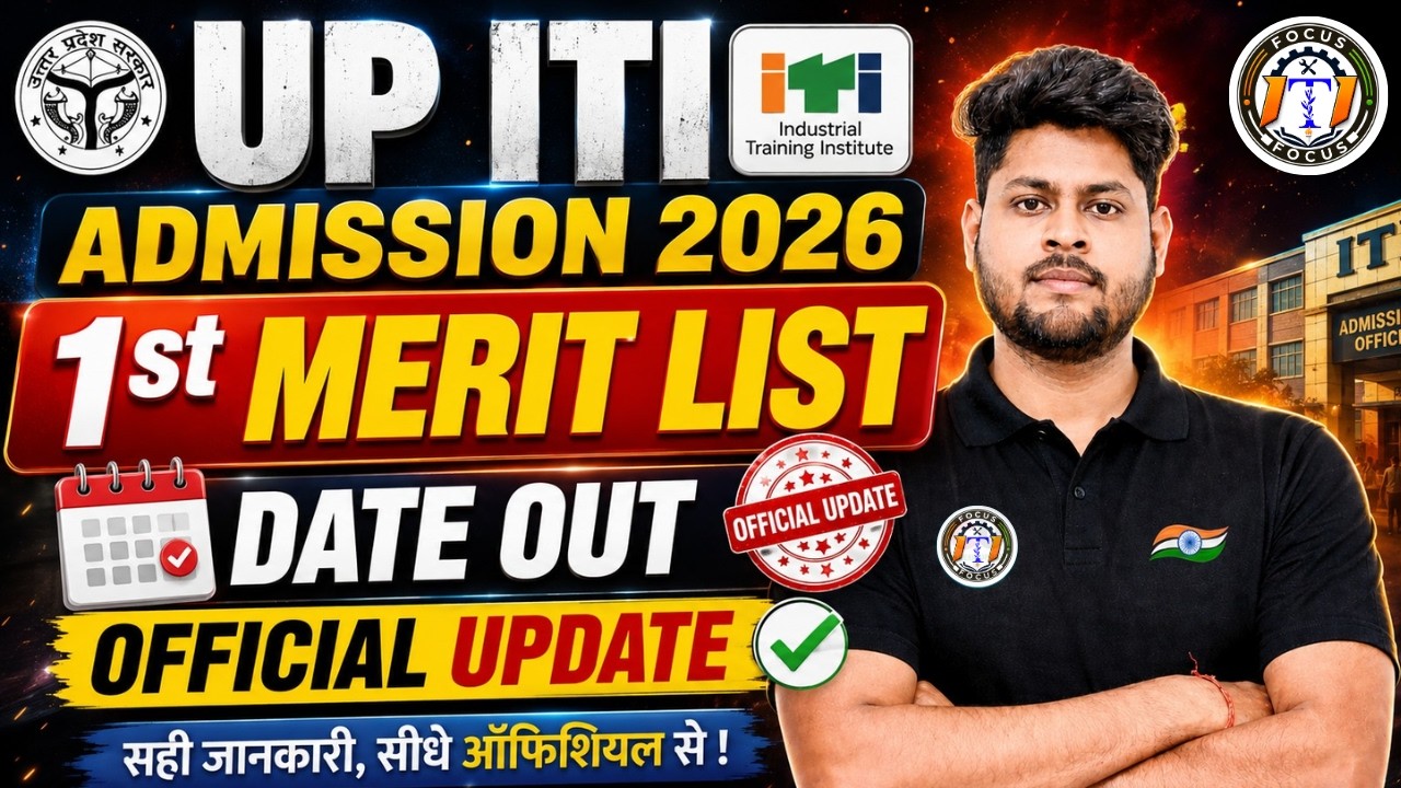 UP ITI First Merit List 2026 | Official Update | ITI Merit List 2026 | UP ITI Admission 2026 #iti