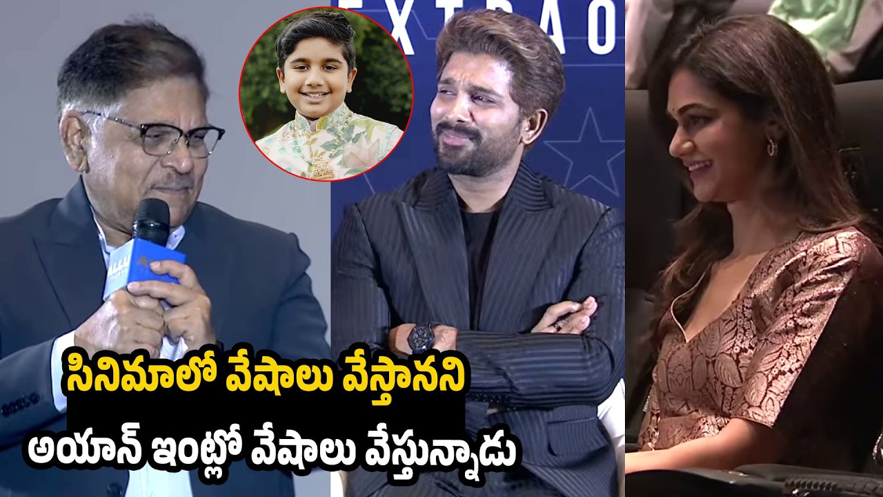 Allu Aravind About Allu Ayaan | Allu Aravind Speech | Allu Cinemas Grand Launch | Allu Arjun